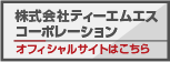 株式会社株式会社ティーエムエスコーポレーション